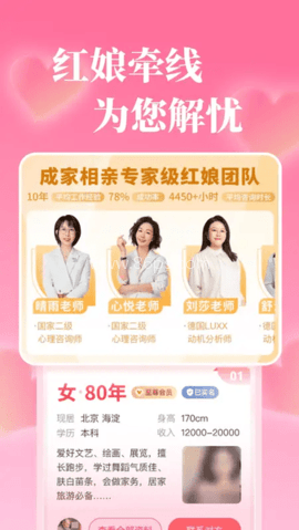 成家相亲