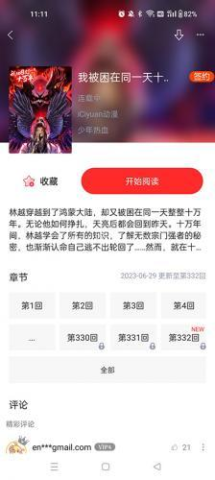 极速漫画下拉式 第2张图