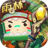 迷你世界0.53.0雨林老版本