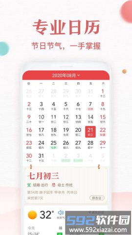 诸葛万年历