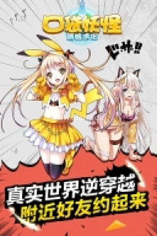 口袋妖怪萌娘进化