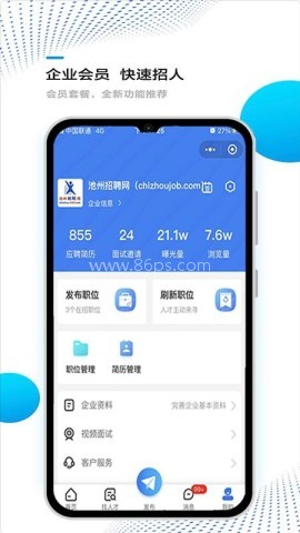 池州招聘网