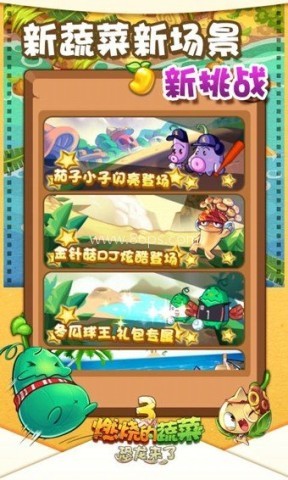 燃烧的蔬菜3内购 第2张图