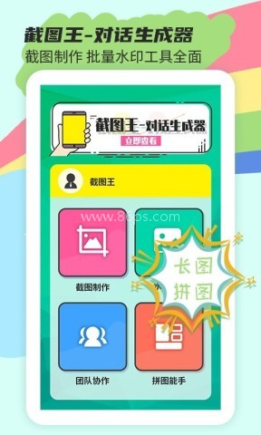 截图王2