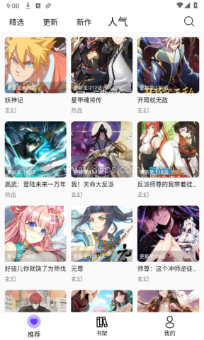 漫趣漫画2025版