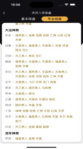天开八字