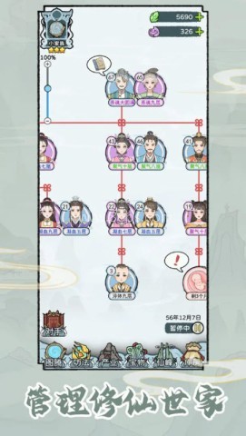 修仙世家模拟器最新版