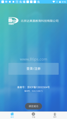 学情达成绩查询 第4张图