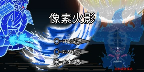 像素火影解斑版 第5张图