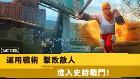 战术冷却国际服