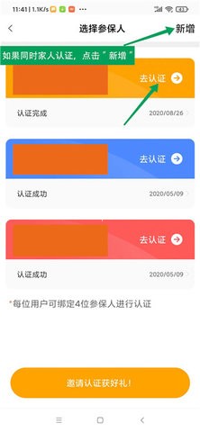 老来健康网养老金认证