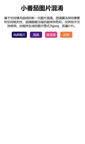 小番茄解图片混淆工具