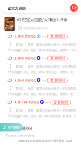 橘子盘搜官方版