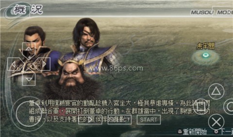 真三国无双5内置菜单版