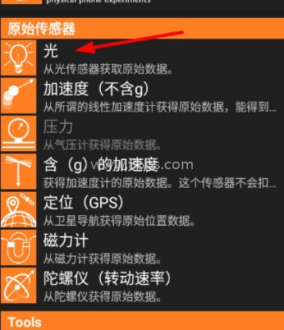 phyphox华为 第3张图