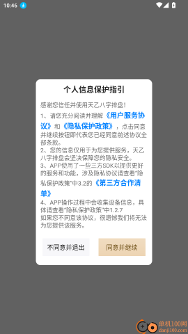 天乙八字排盘 天乙八字排盘