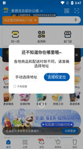 麦德龙网上购物超市 第2张图