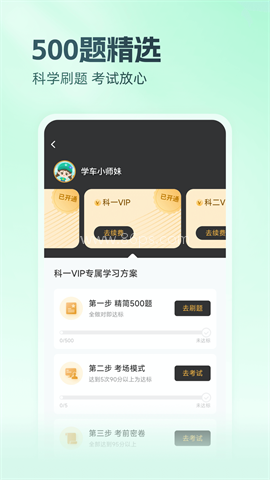 元贝驾考电脑版