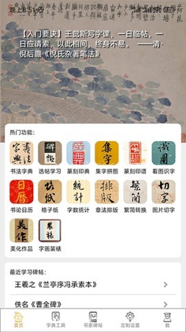 不厌书法官网版