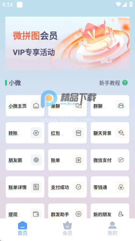 微拼图