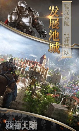 列王的纷争西部大陆九游版