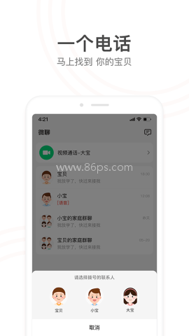小天才电话手表手机版