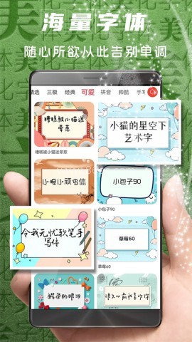 字体美化大师免费正版