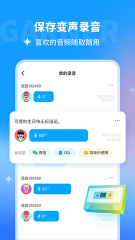 哆啦变声器1.71旧版