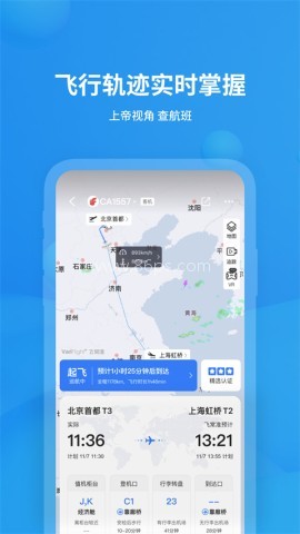 飞常准查航班查询 飞常准查航班查询