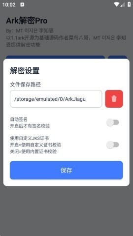 Ark解密Pro