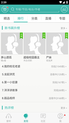 爱听360听书 第2张图