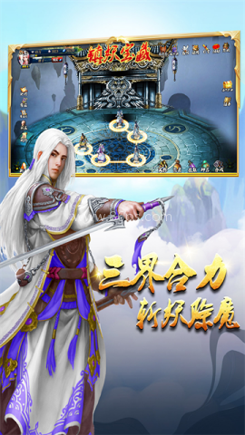 蜀山传奇九游版