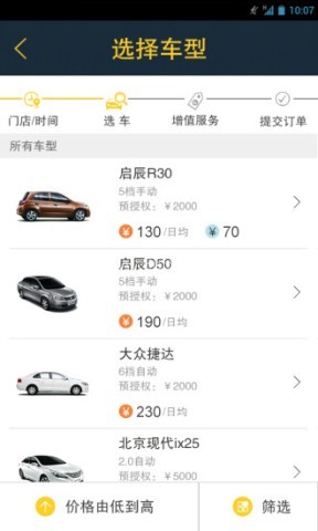 上悦租车