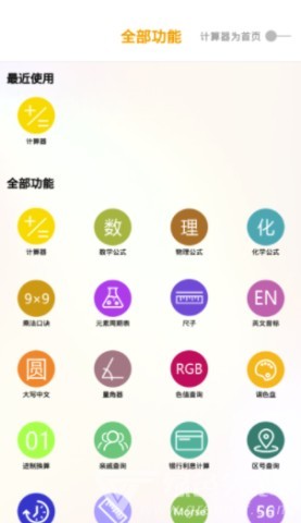 全能生活助手 第1张图