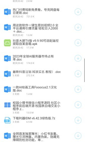 阿国软件库app