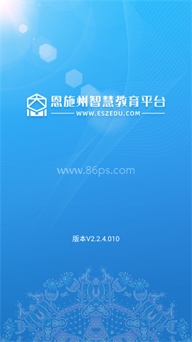 恩施州智慧教育平台
