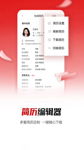 国聘招聘平台app