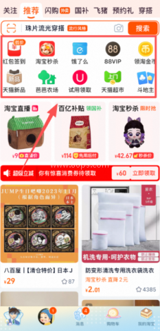 淘宝极速版 第1张图