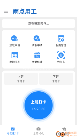 雨点用工