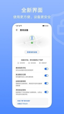 查找设备