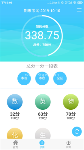 学情达成绩查询