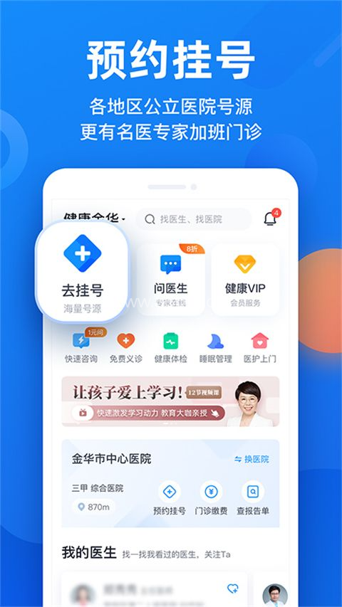 微脉互联网医院