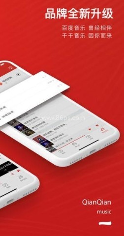 千千音乐软件2025免费版