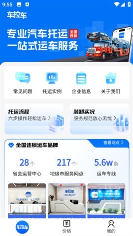 车拉车汽车托运 第2张图