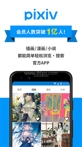 pixiv最新版