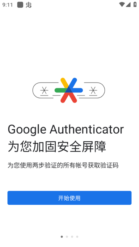 谷歌二次验证器 谷歌二次验证器