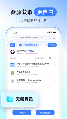 123云盘最新版