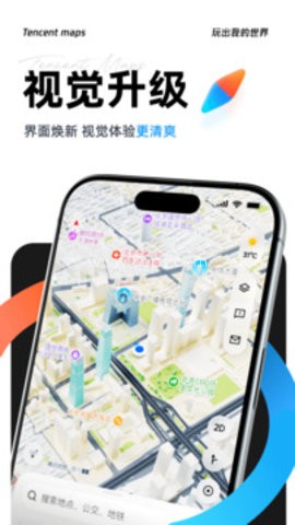 腾讯地图旧版