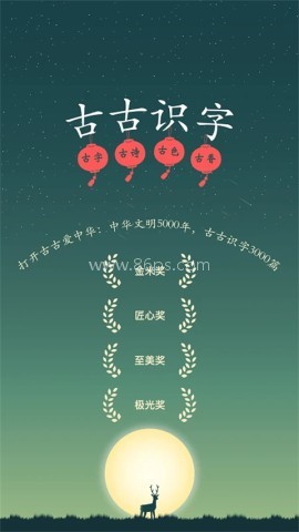 古古识字免费版