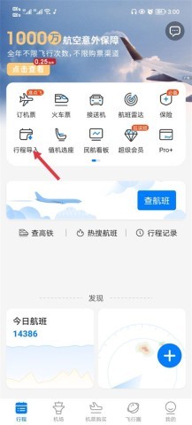 飞常准航班动态查询 第9张图